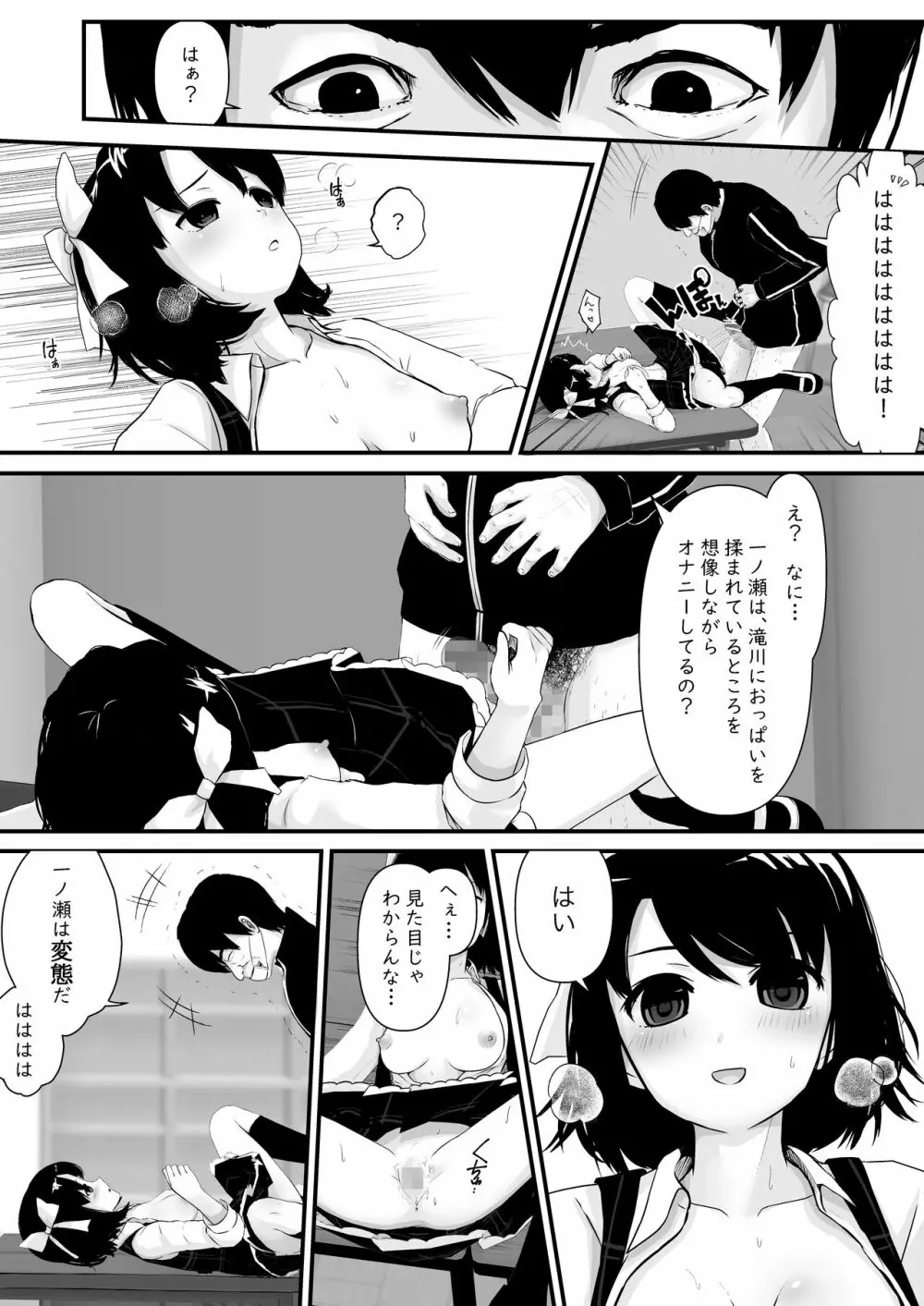 催眠ちんちん検温 Page.20