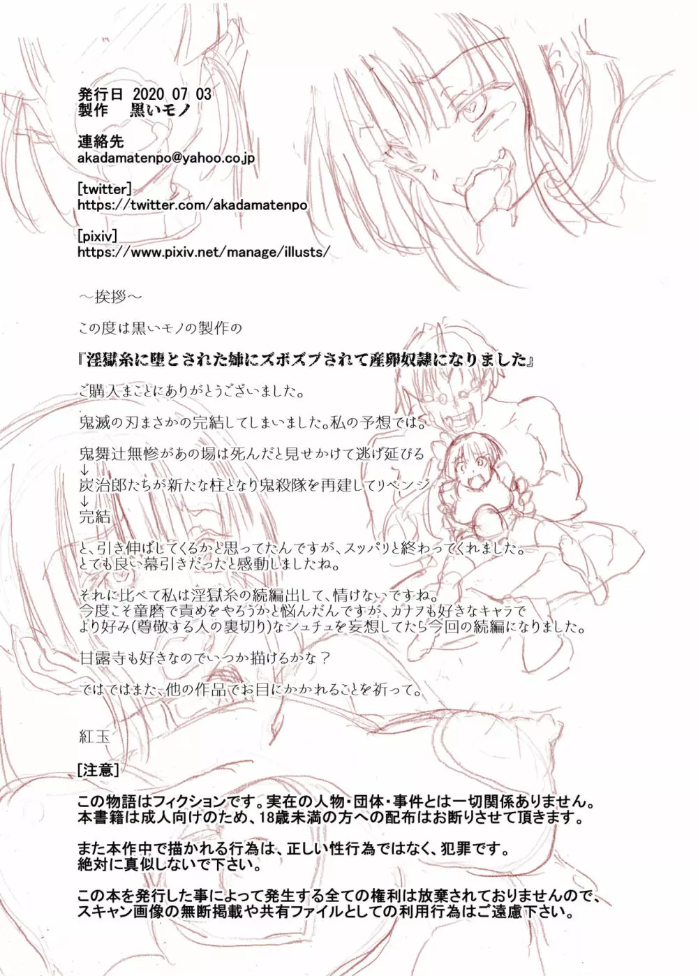 淫獄糸に堕とされた姉にズボズプされて産卵奴隷になりました Page.23