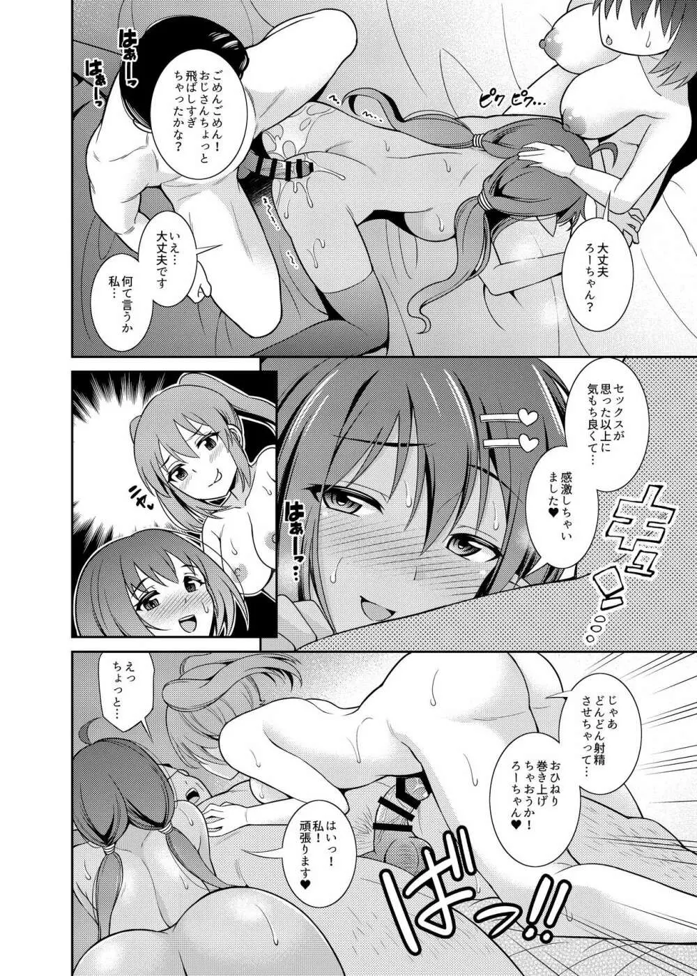 ギャル系パパ活エルフのロージアちゃん Page.18