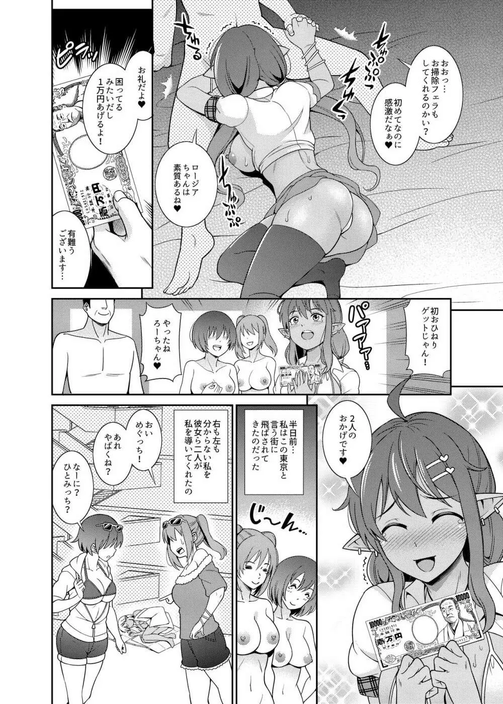 ギャル系パパ活エルフのロージアちゃん Page.6