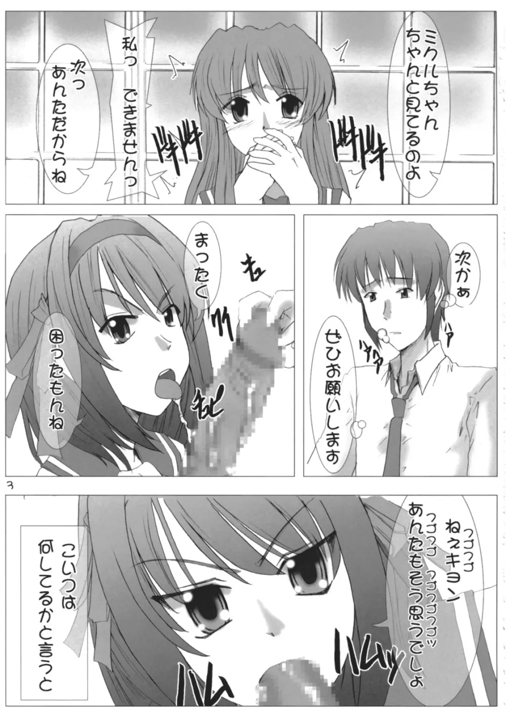 でしょでしょ Page.2