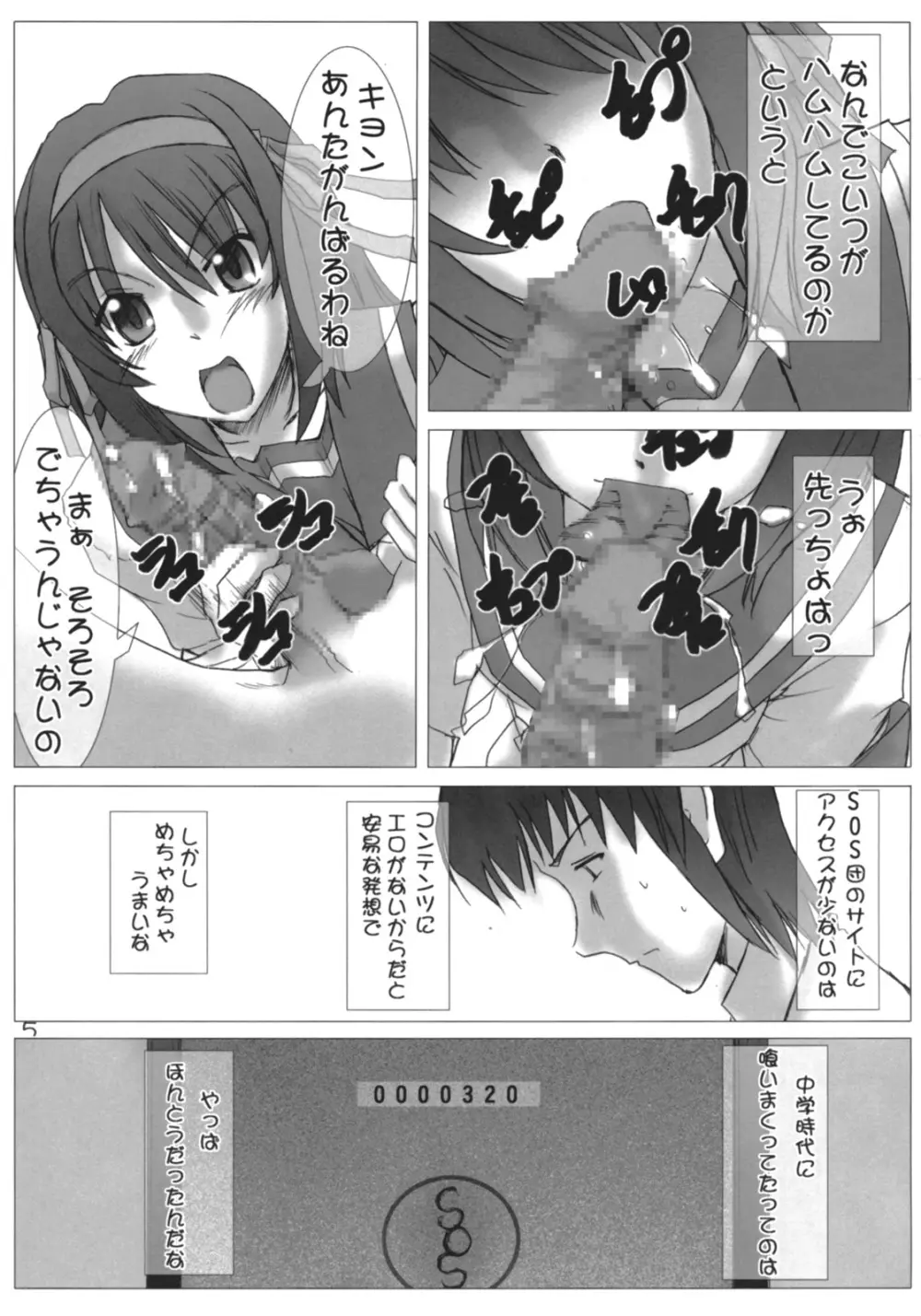 でしょでしょ Page.4