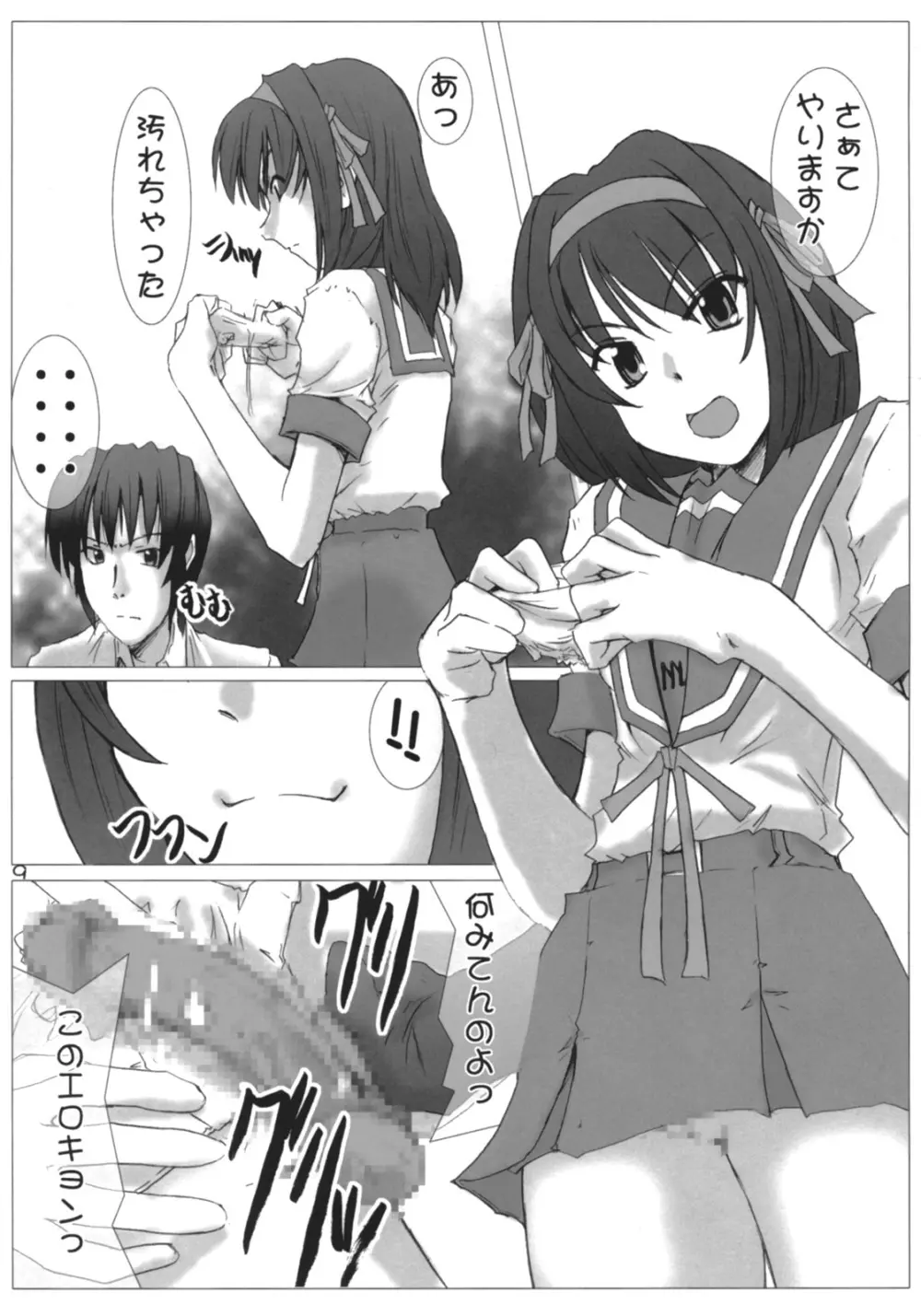 でしょでしょ Page.8