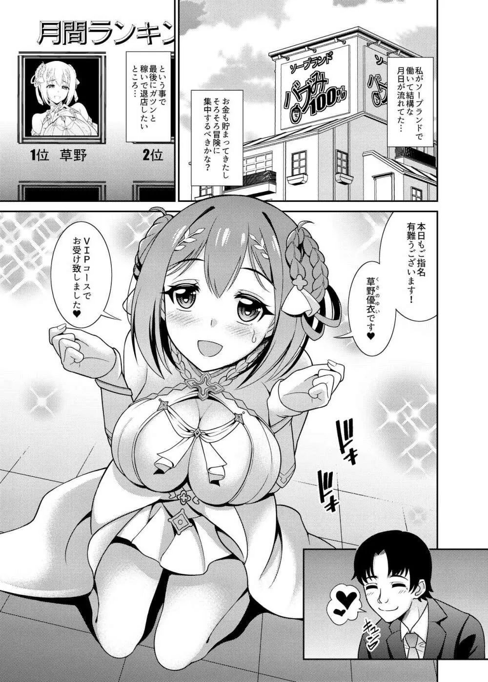 超高級ソープ嬢草野優衣～生ハメ解禁編～ Page.3