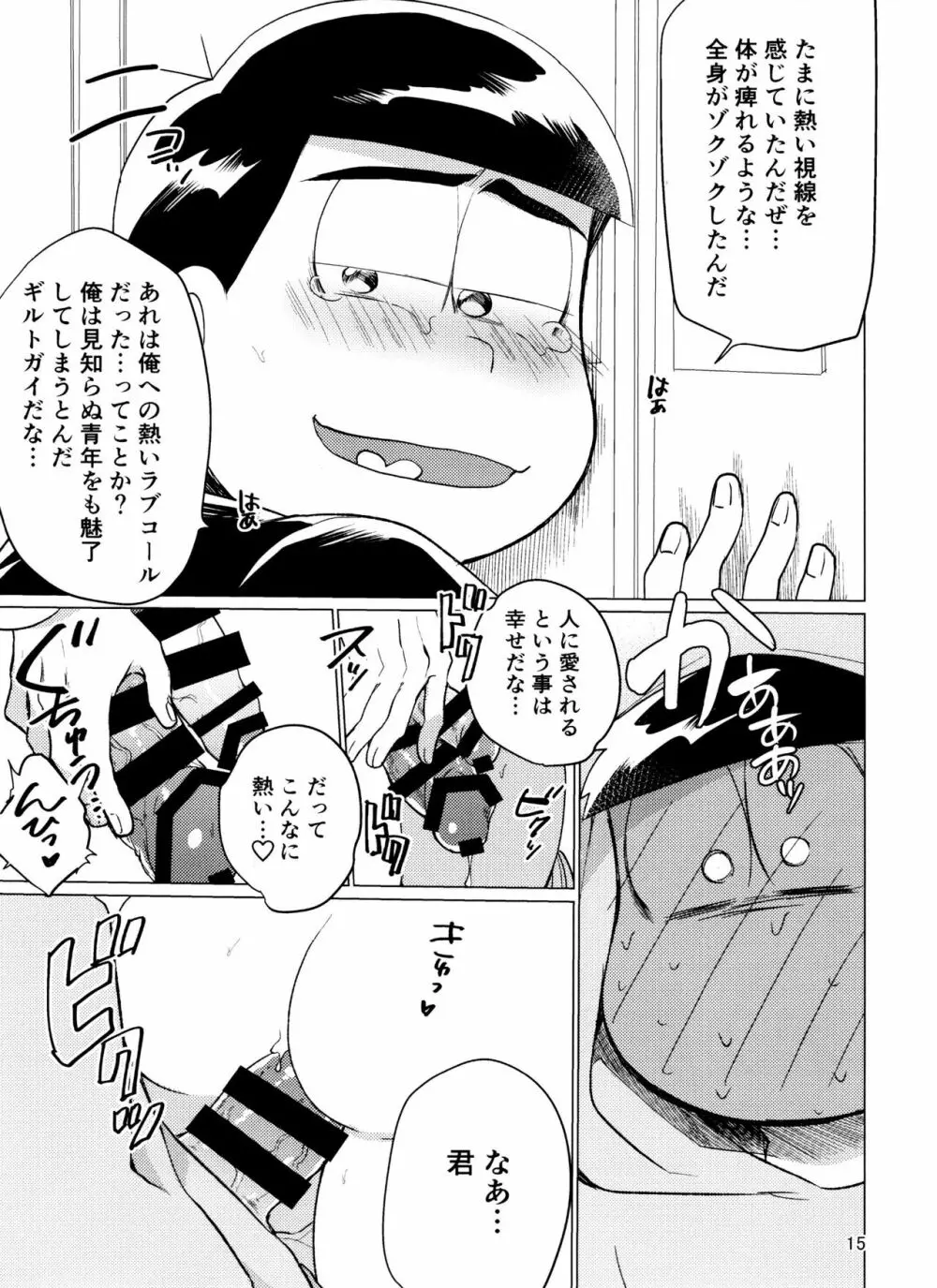 やめられないとまらない! Page.15