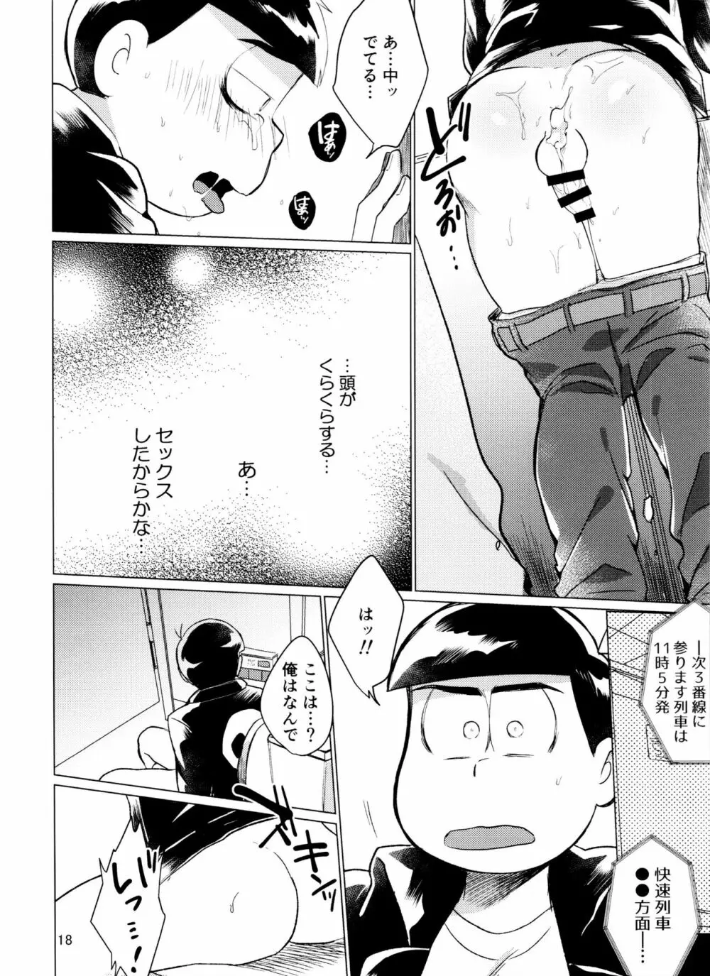 やめられないとまらない! Page.18