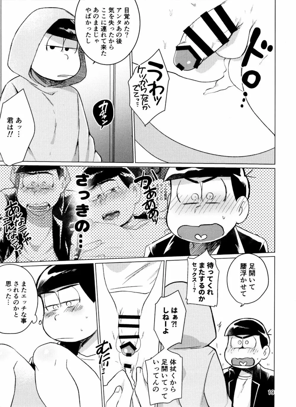 やめられないとまらない! Page.19