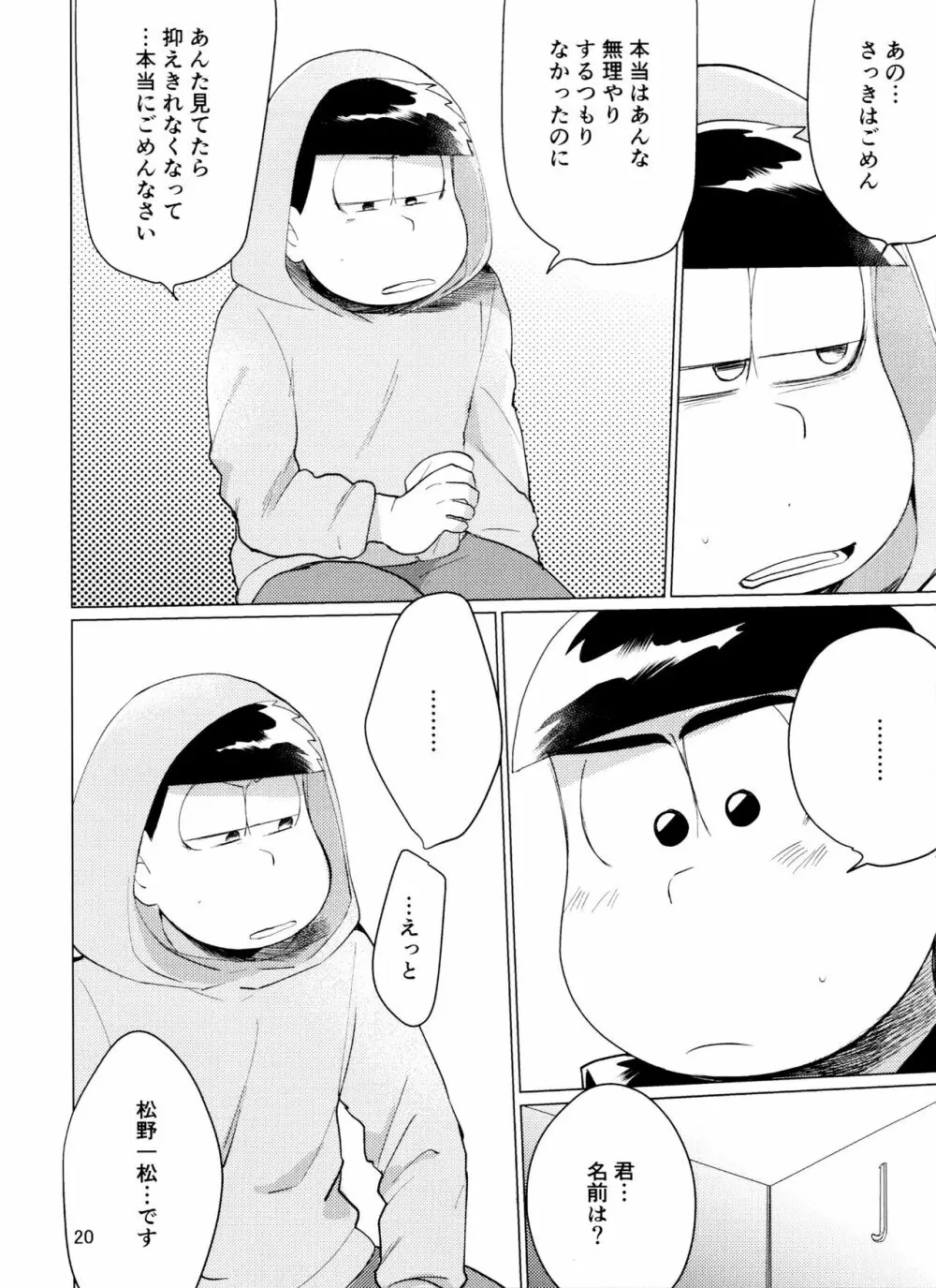 やめられないとまらない! Page.20