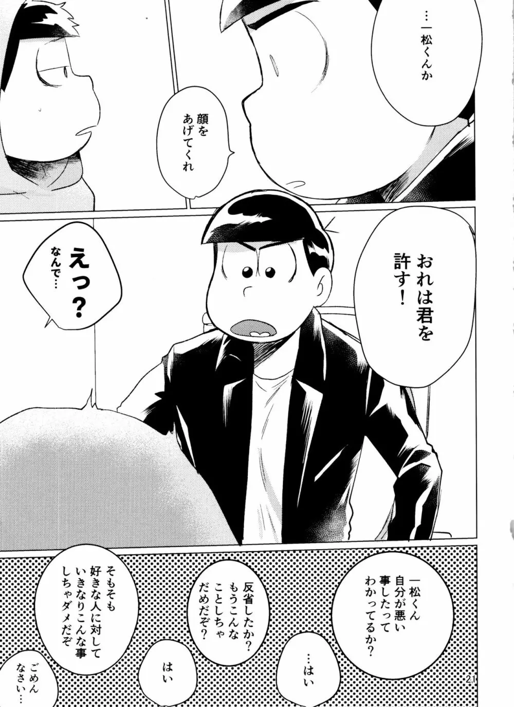 やめられないとまらない! Page.21