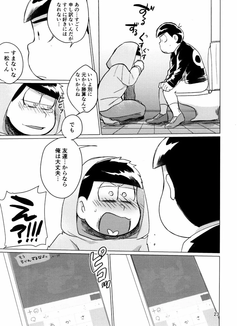 やめられないとまらない! Page.23