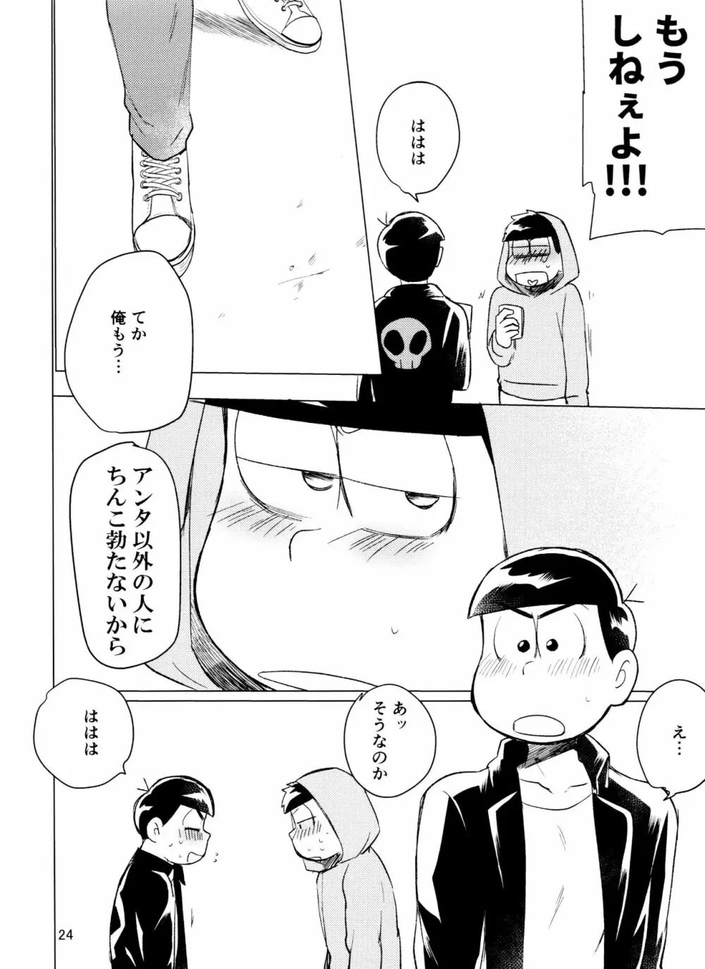 やめられないとまらない! Page.24