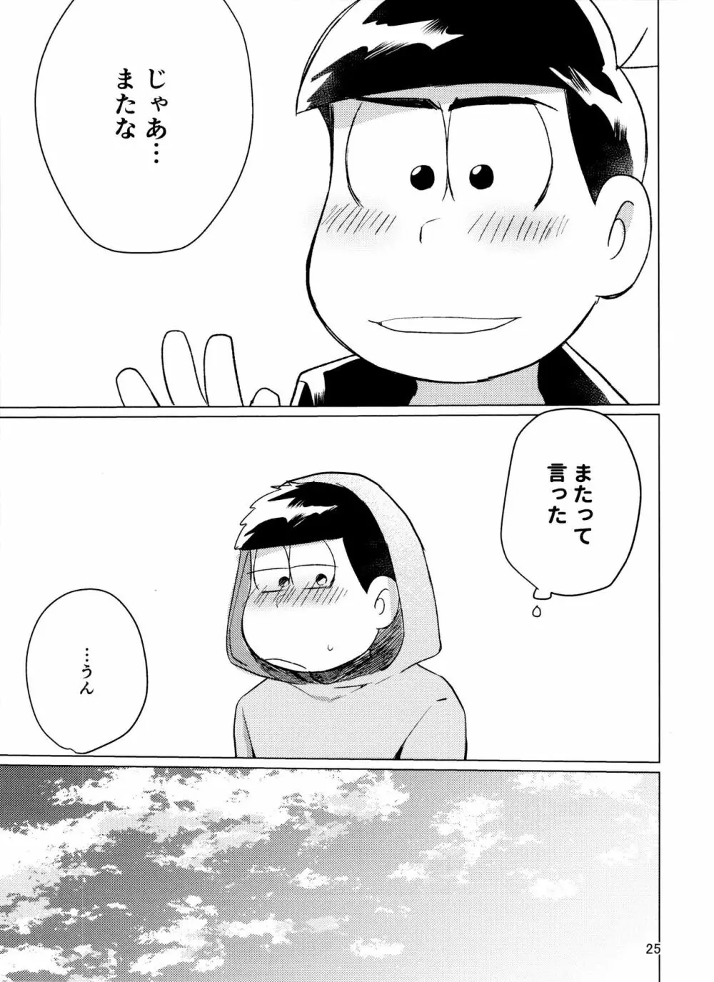 やめられないとまらない! Page.25