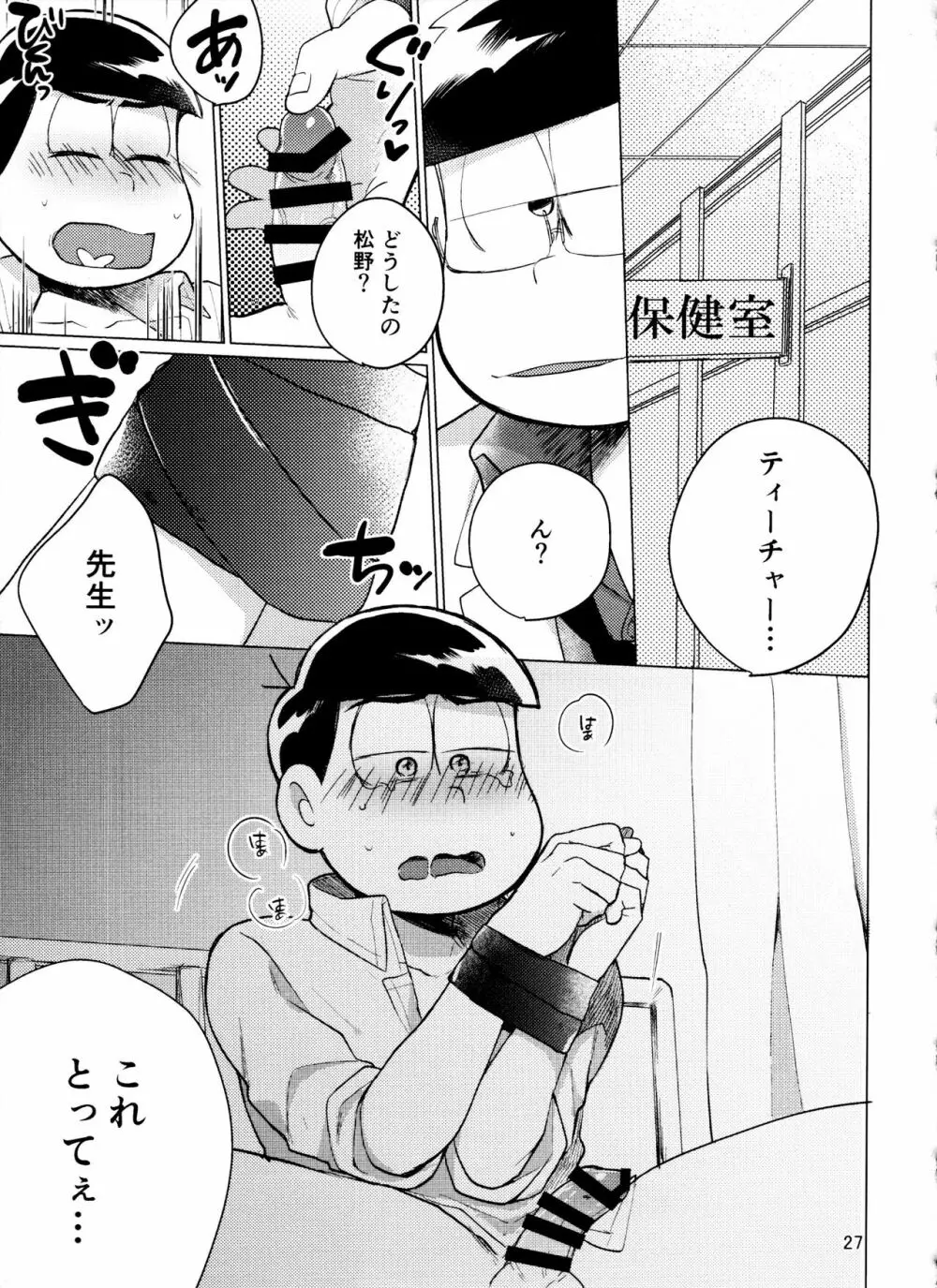 やめられないとまらない! Page.27