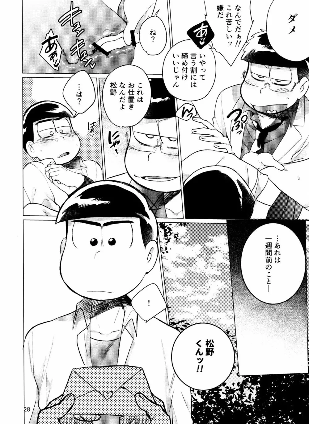 やめられないとまらない! Page.28