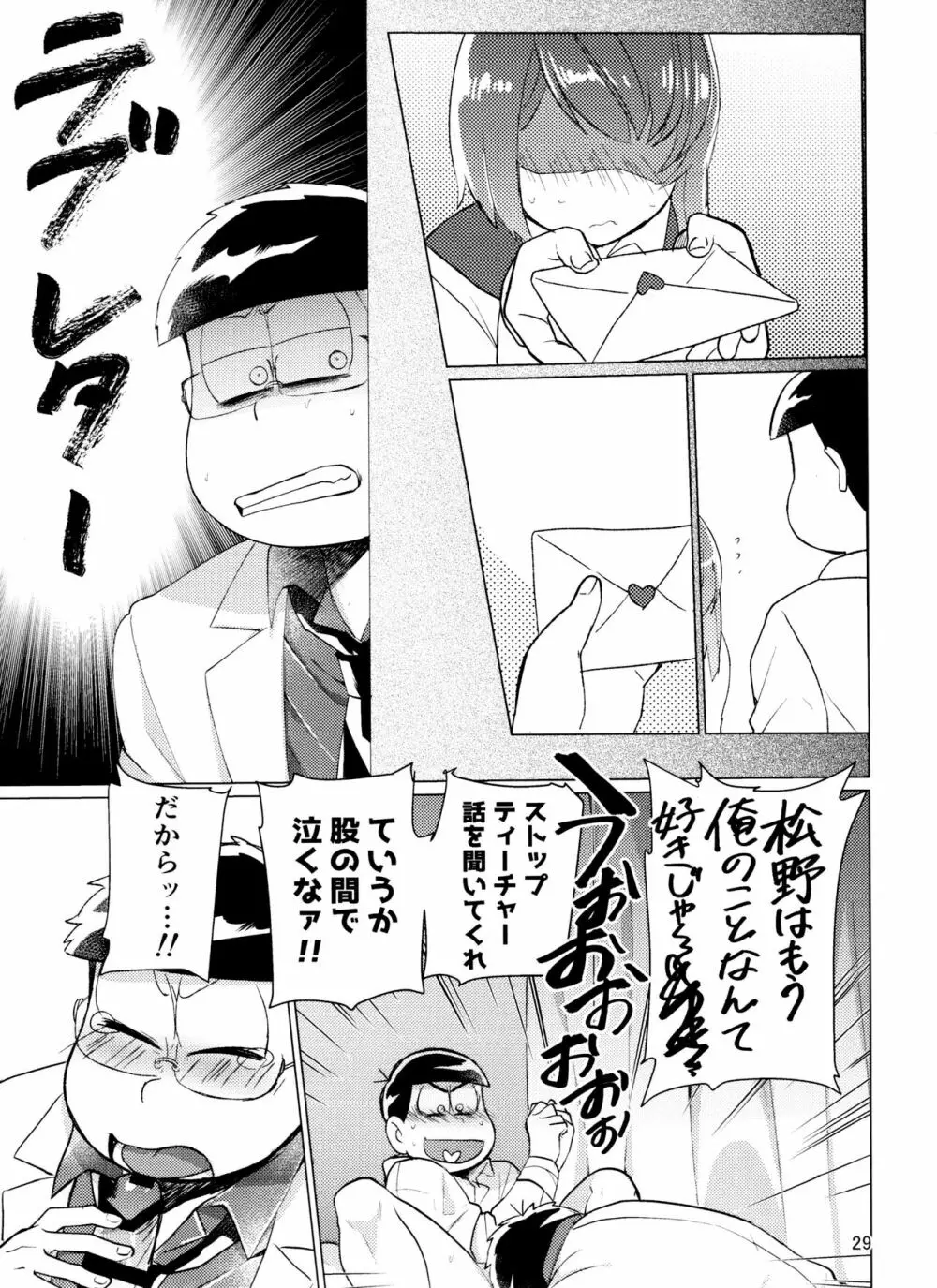 やめられないとまらない! Page.29