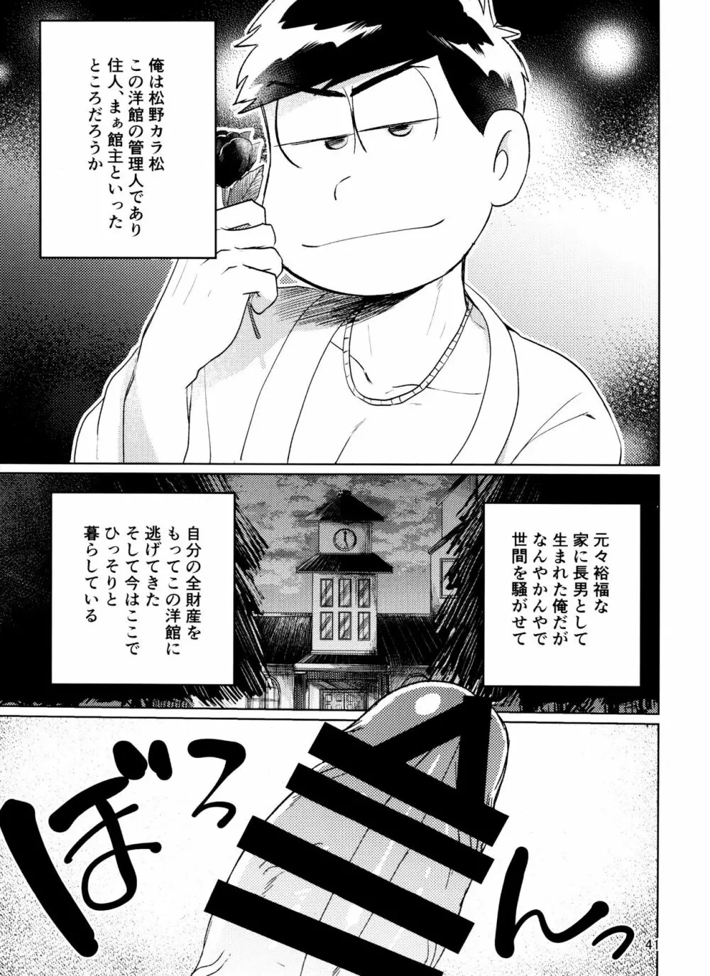 やめられないとまらない! Page.41