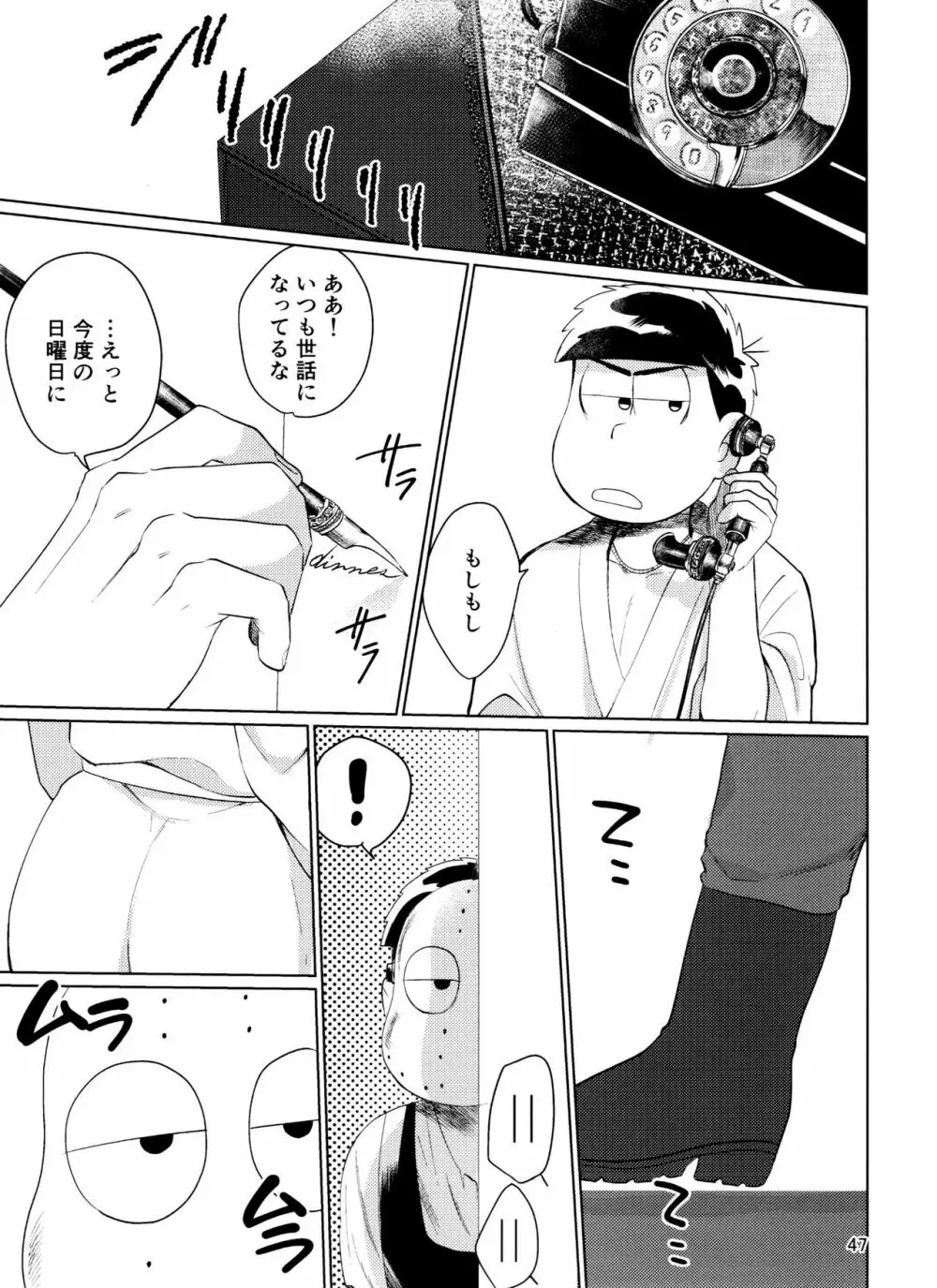 やめられないとまらない! Page.47