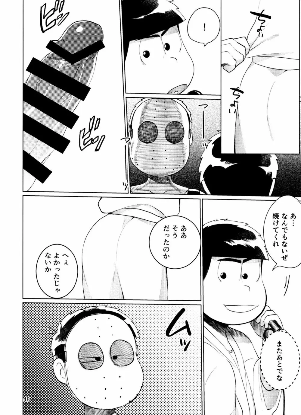 やめられないとまらない! Page.48