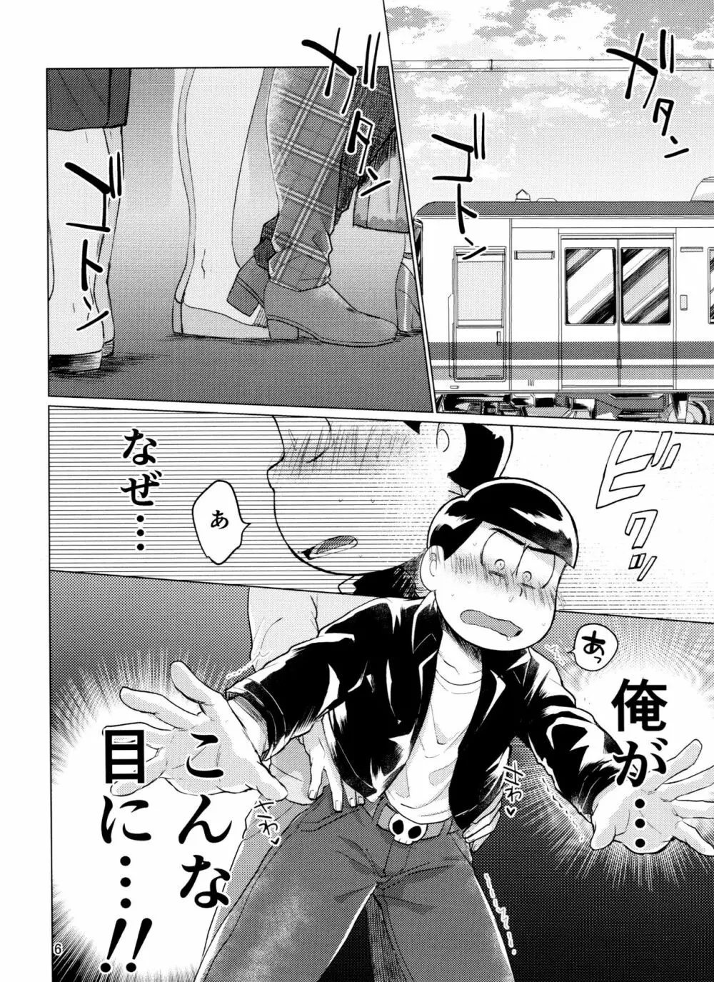 やめられないとまらない! Page.6