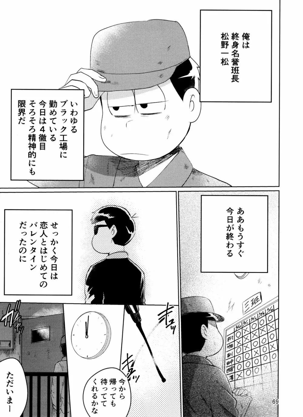 やめられないとまらない! Page.69