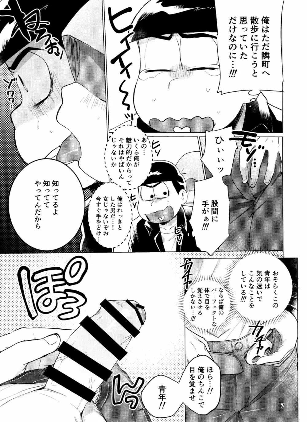 やめられないとまらない! Page.7