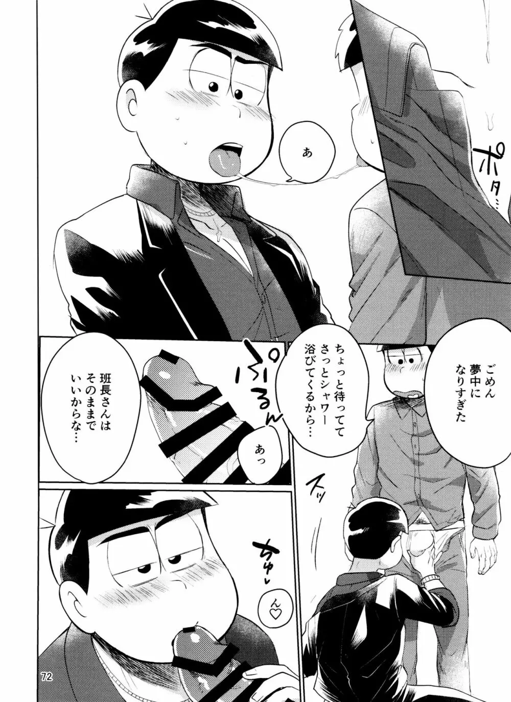 やめられないとまらない! Page.72