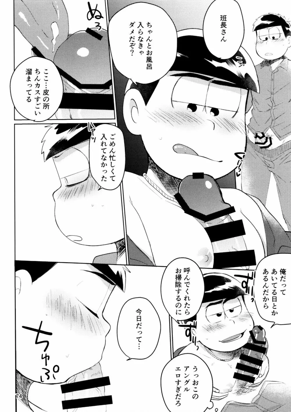 やめられないとまらない! Page.74