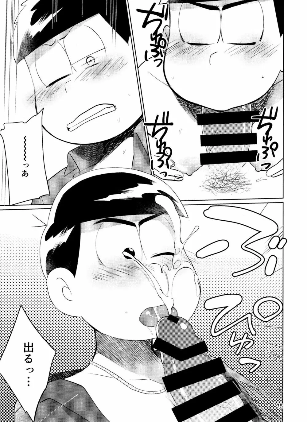 やめられないとまらない! Page.75