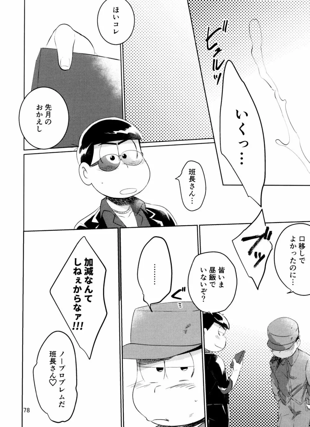 やめられないとまらない! Page.78