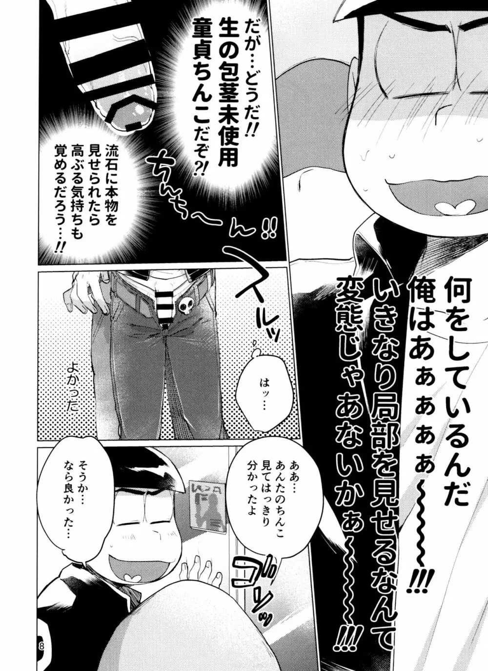 やめられないとまらない! Page.8