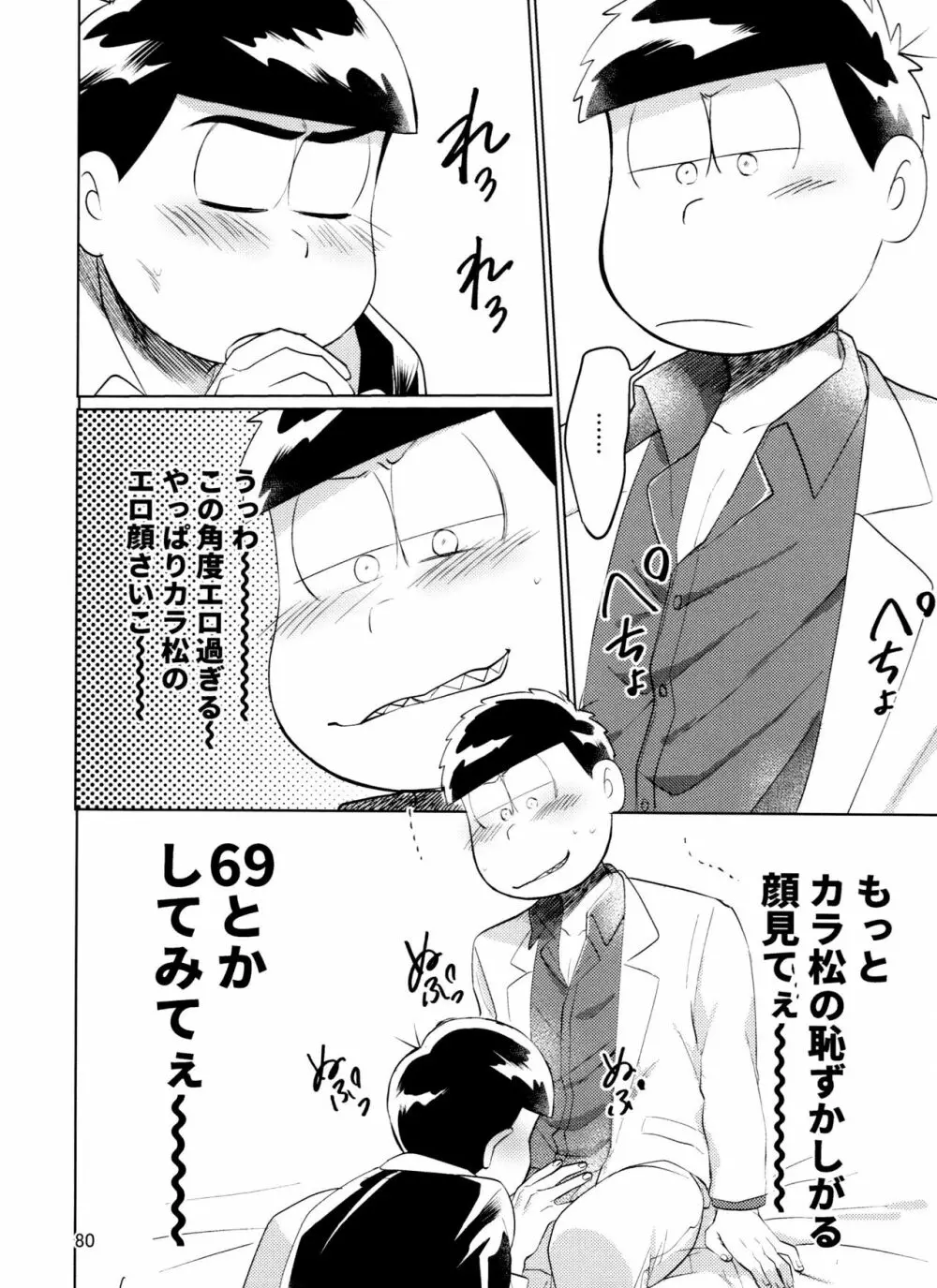 やめられないとまらない! Page.80