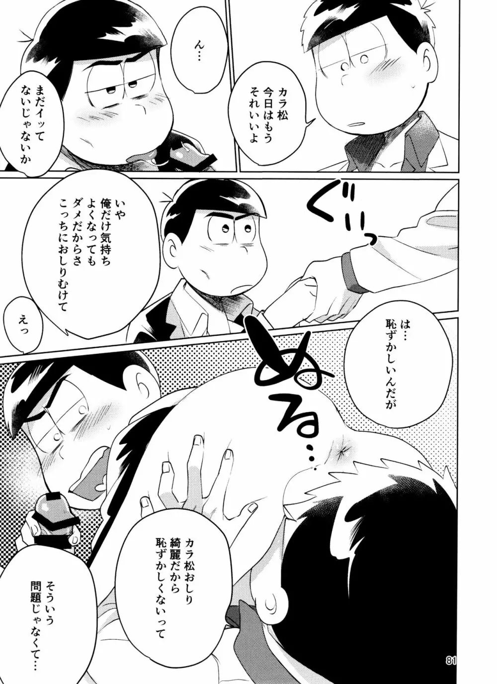 やめられないとまらない! Page.81