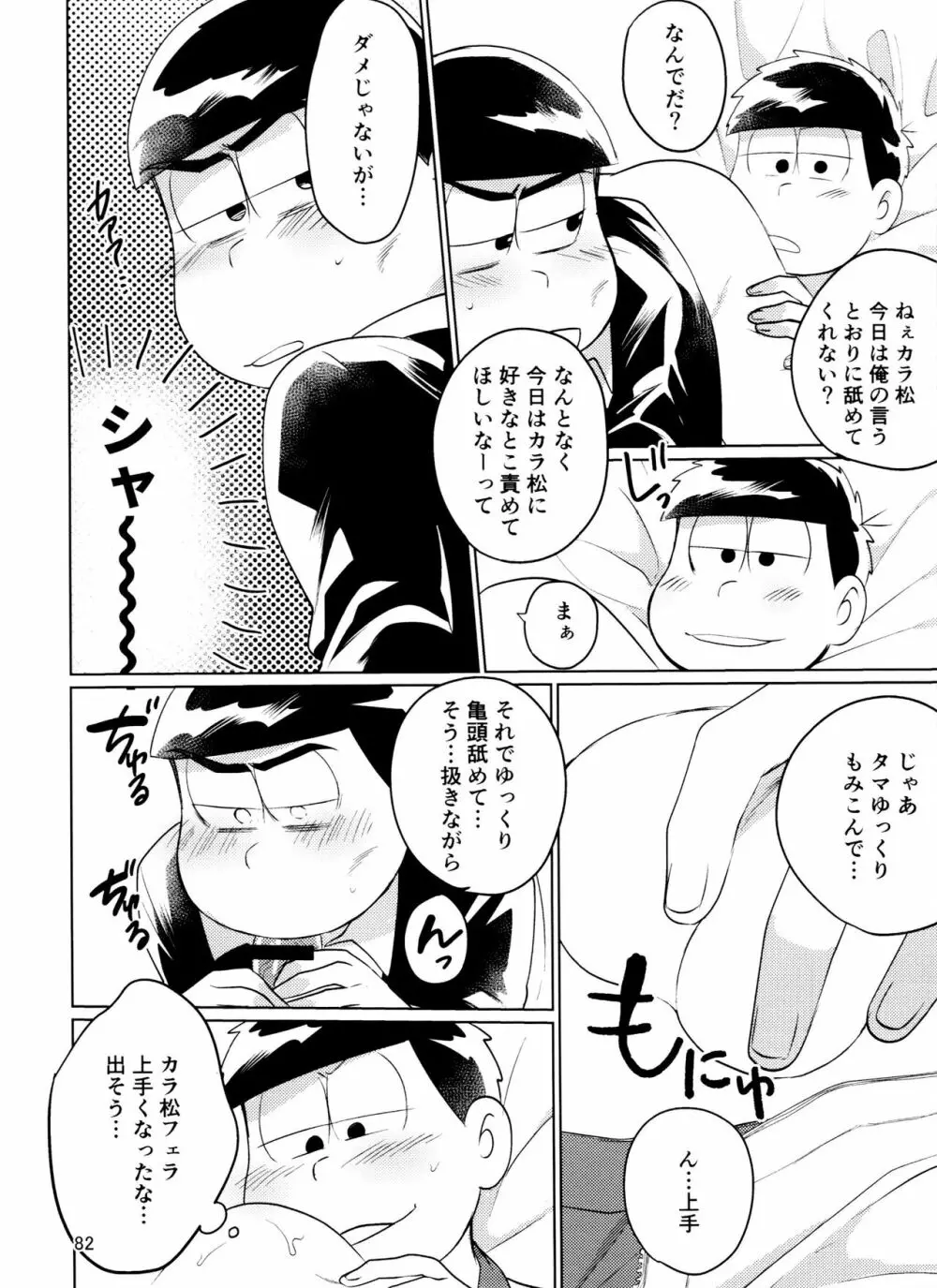 やめられないとまらない! Page.82