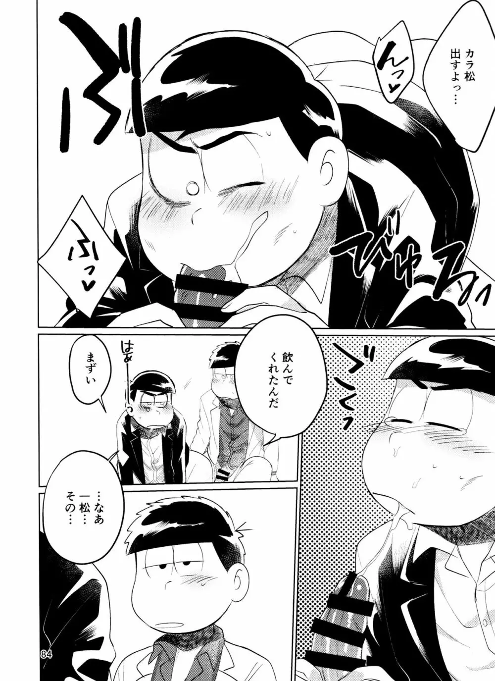 やめられないとまらない! Page.84