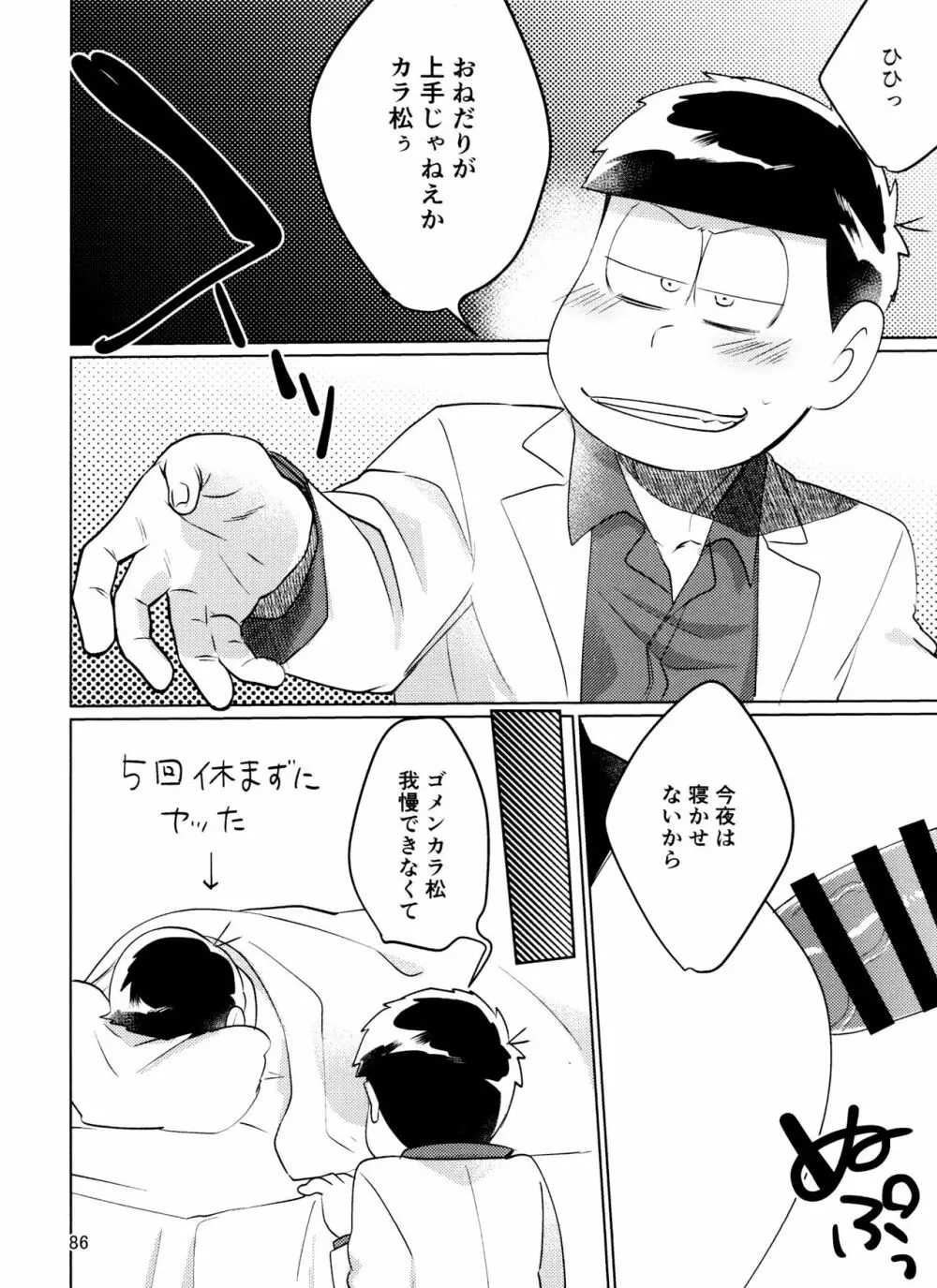 やめられないとまらない! Page.86