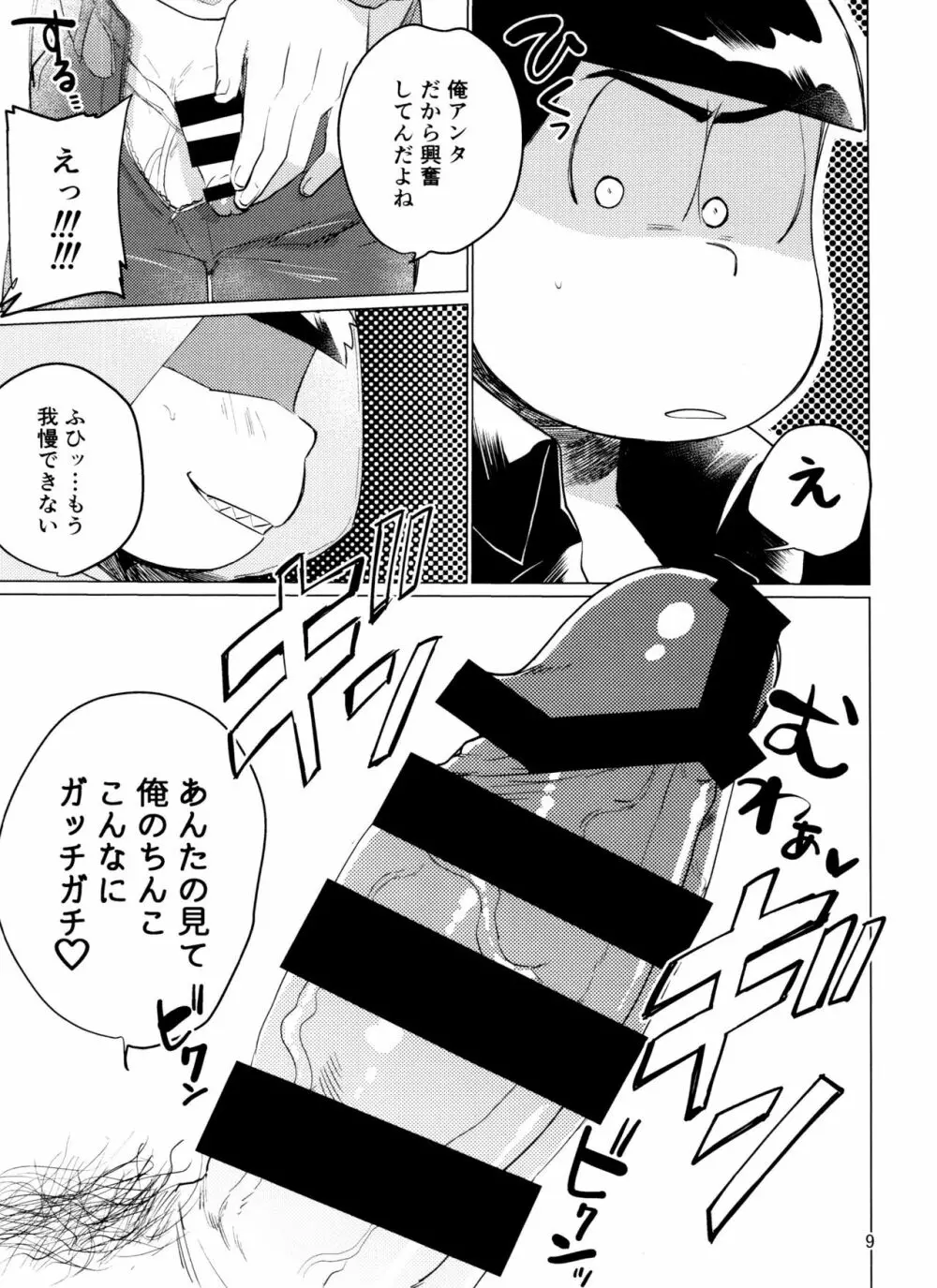 やめられないとまらない! Page.9