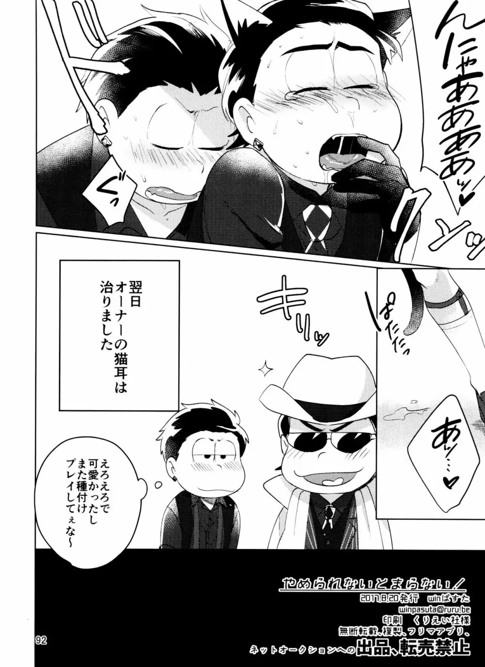 やめられないとまらない! Page.92