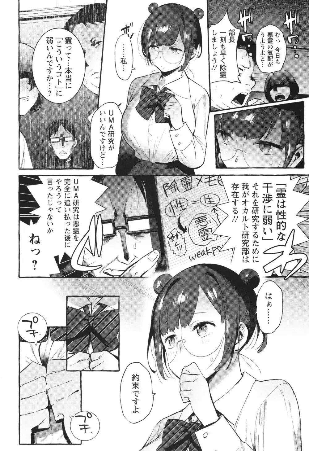 人の彼女に犯りたい放題 + イラストカード Page.105