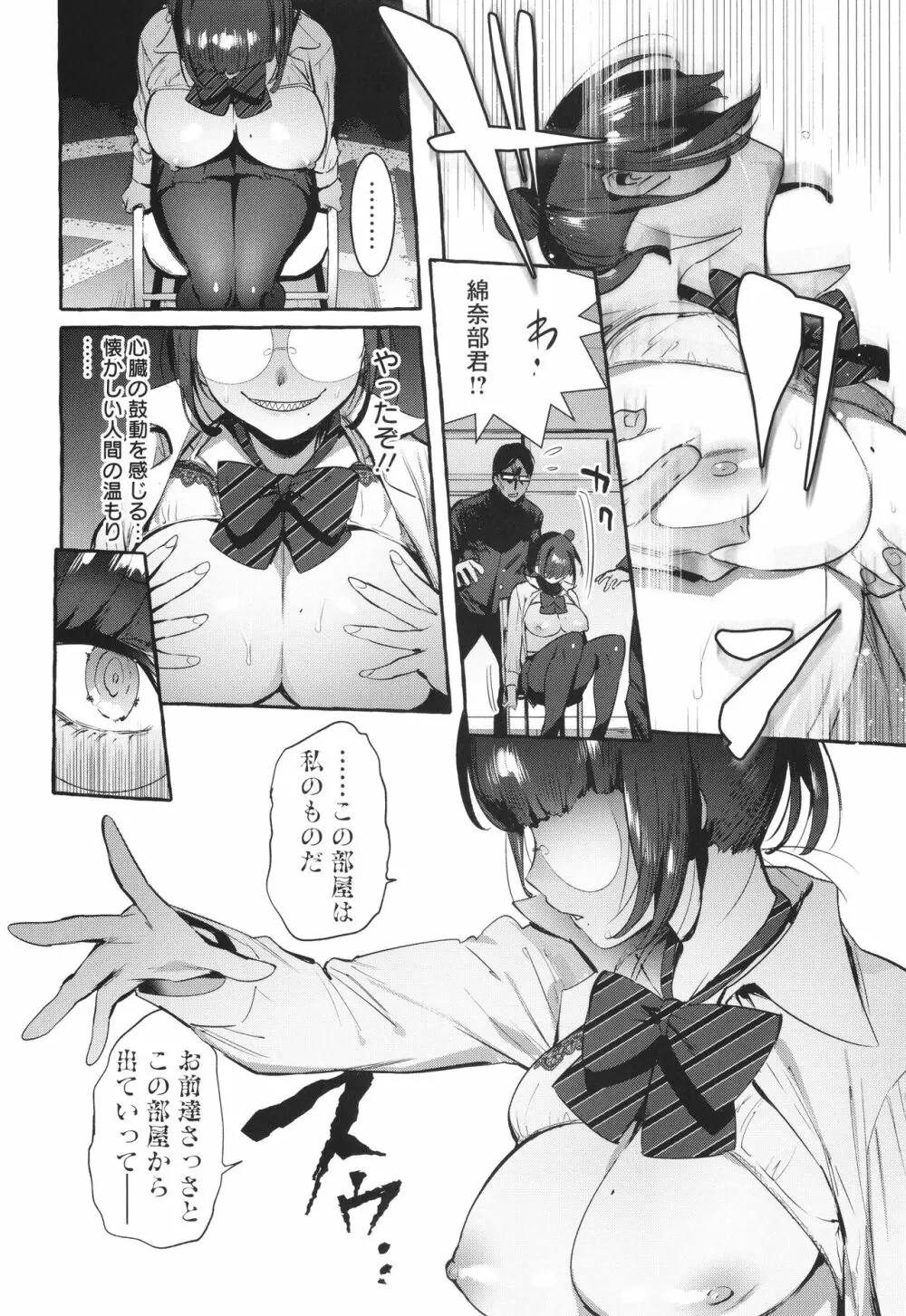 人の彼女に犯りたい放題 + イラストカード Page.109