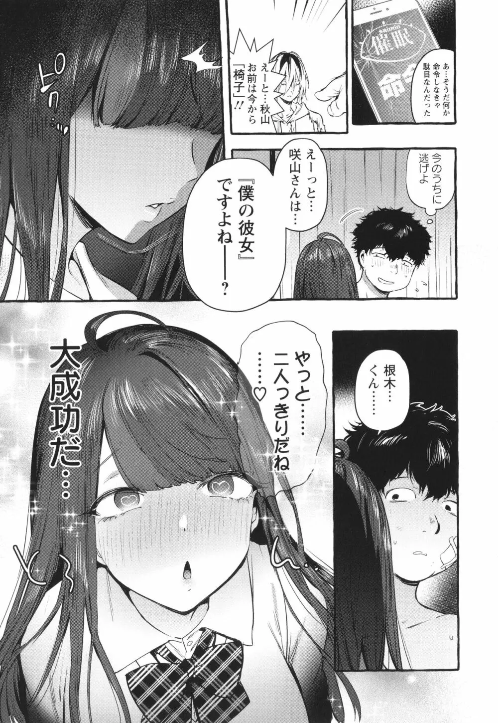 人の彼女に犯りたい放題 + イラストカード Page.130