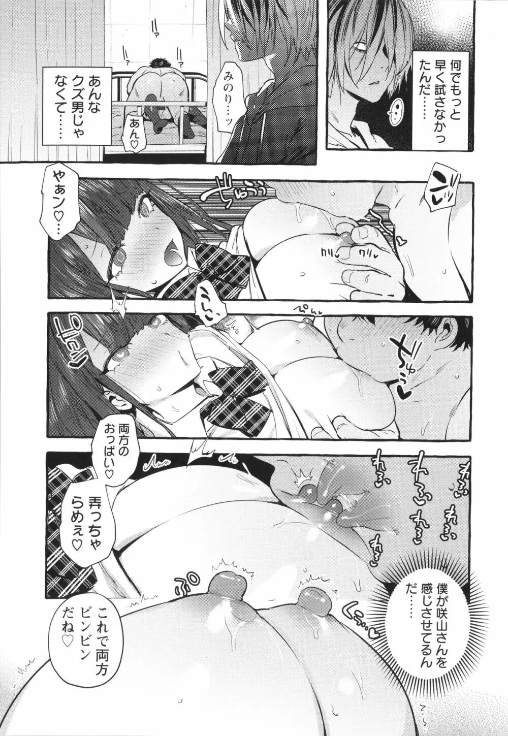 人の彼女に犯りたい放題 + イラストカード Page.134