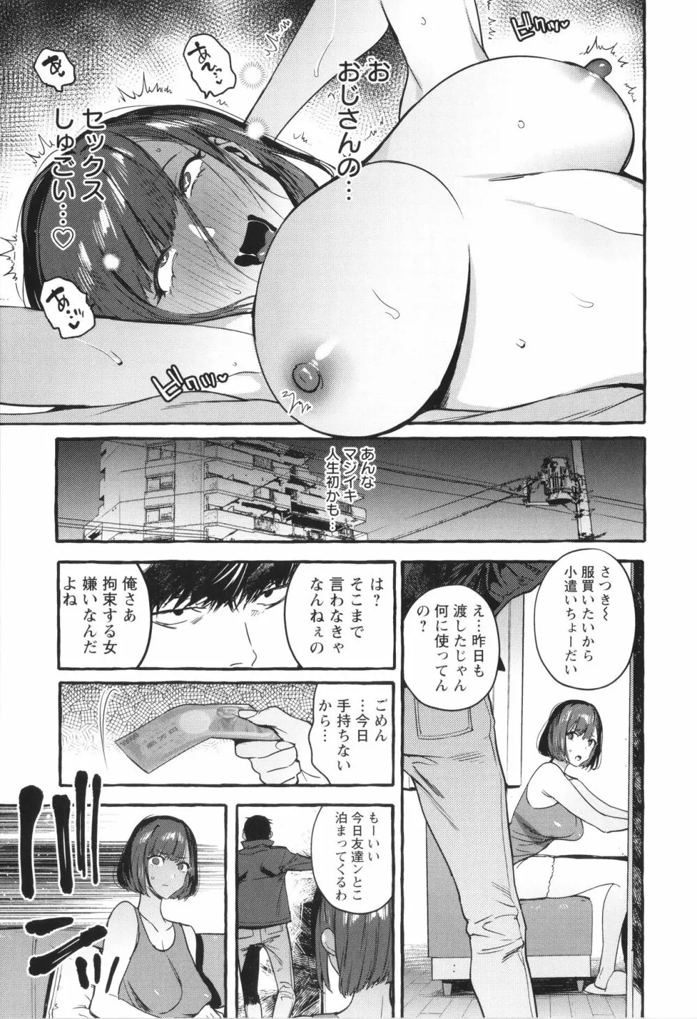 人の彼女に犯りたい放題 + イラストカード Page.16