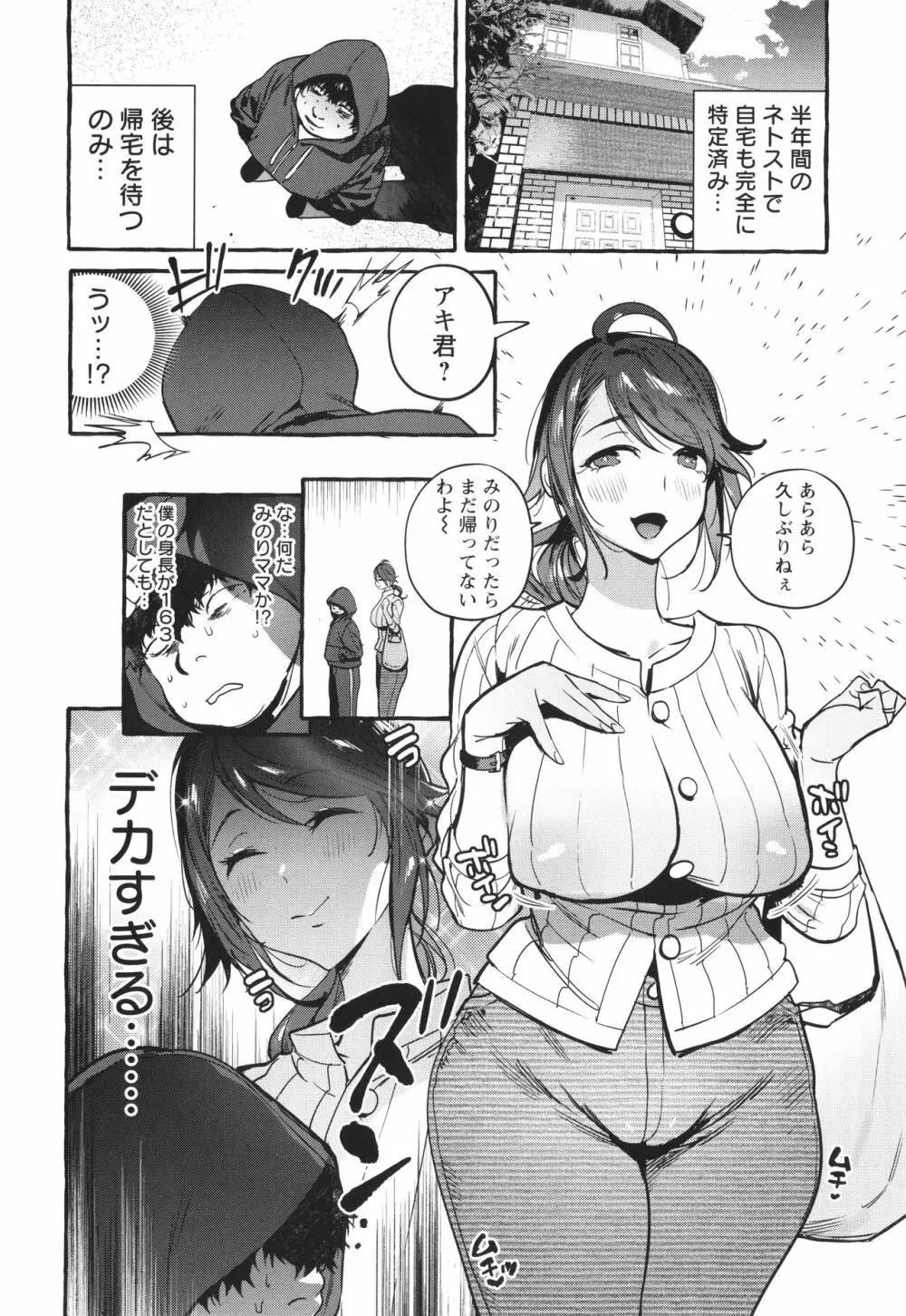 人の彼女に犯りたい放題 + イラストカード Page.163