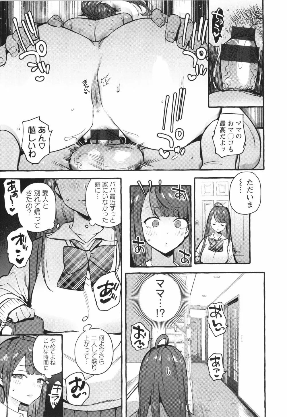 人の彼女に犯りたい放題 + イラストカード Page.174