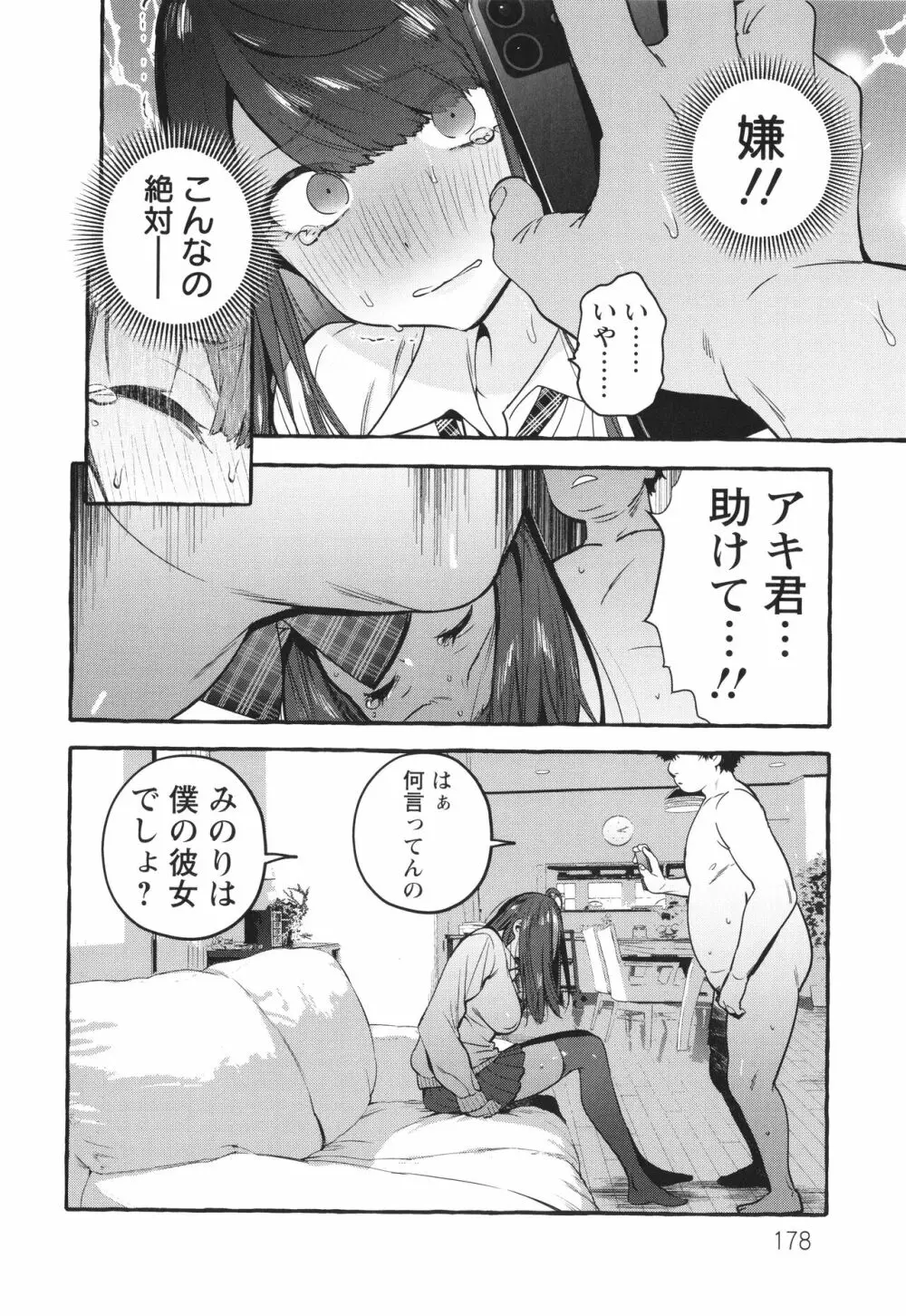 人の彼女に犯りたい放題 + イラストカード Page.179