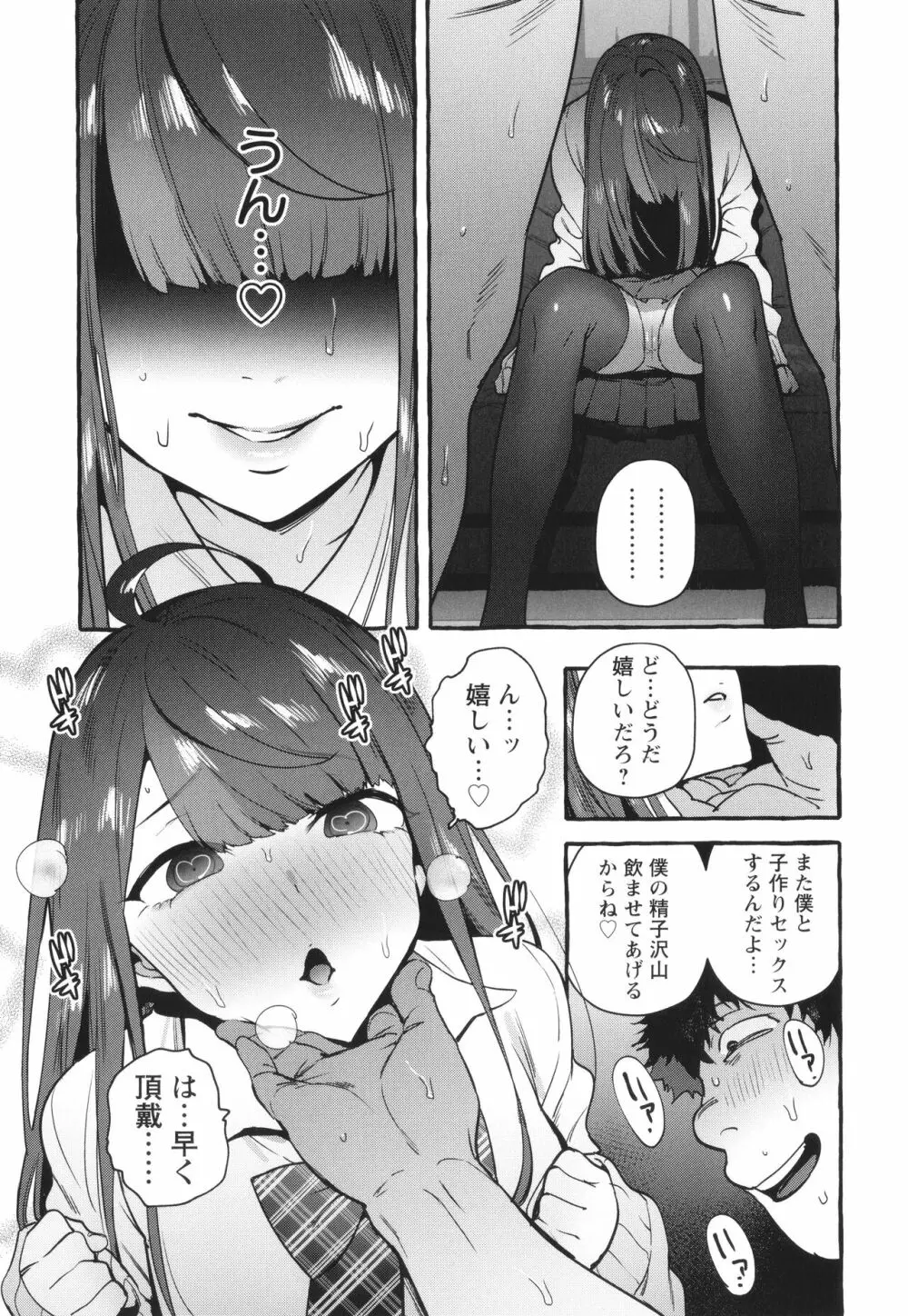 人の彼女に犯りたい放題 + イラストカード Page.180