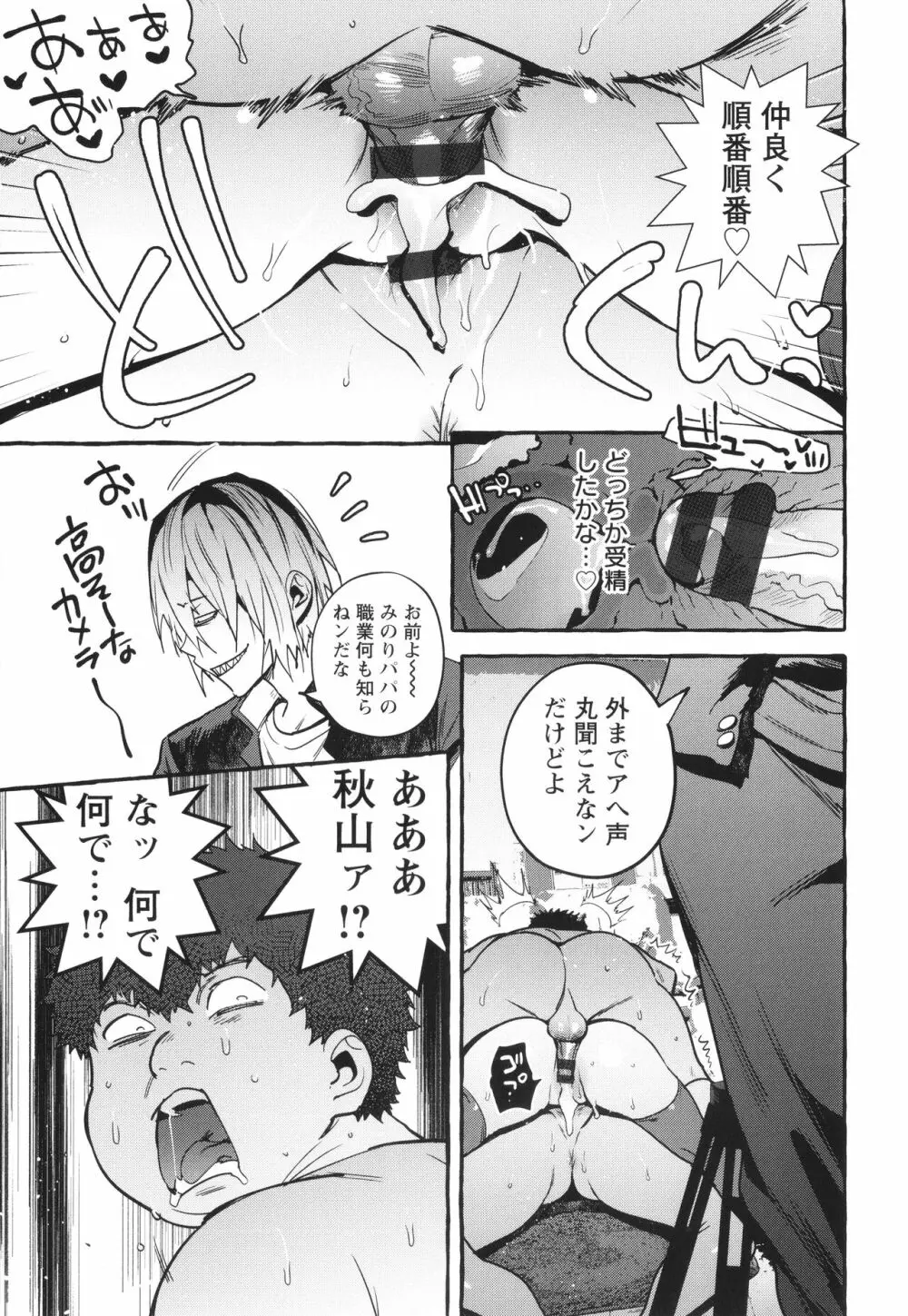 人の彼女に犯りたい放題 + イラストカード Page.190