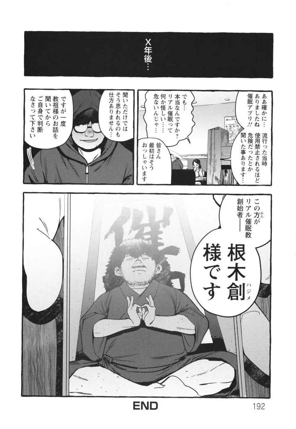 人の彼女に犯りたい放題 + イラストカード Page.193