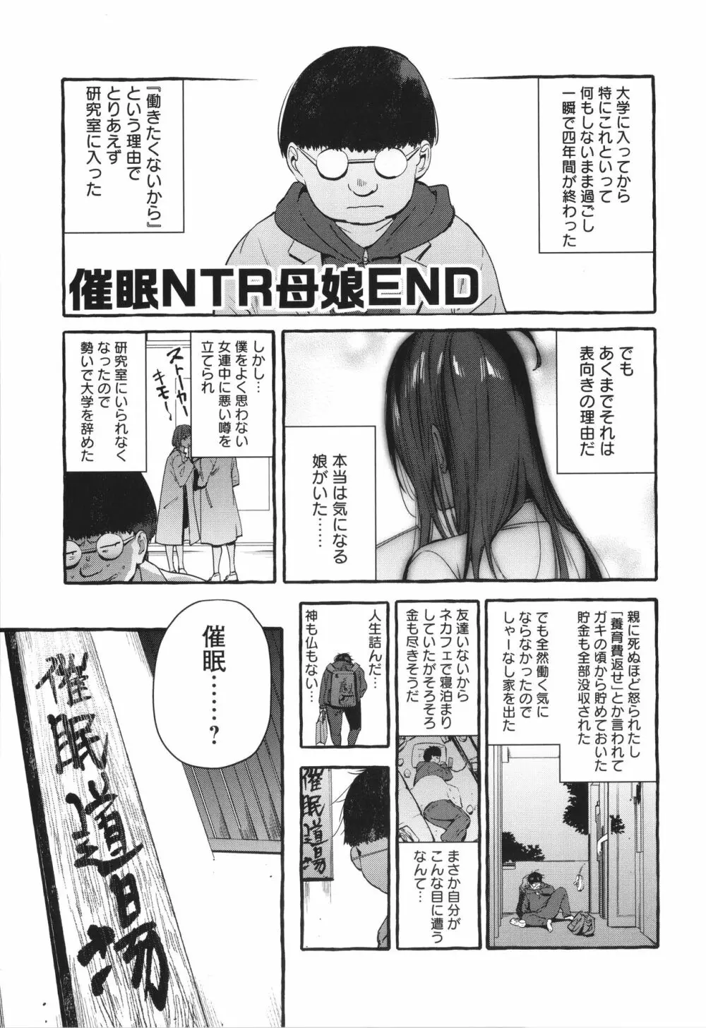 人の彼女に犯りたい放題 + イラストカード Page.194