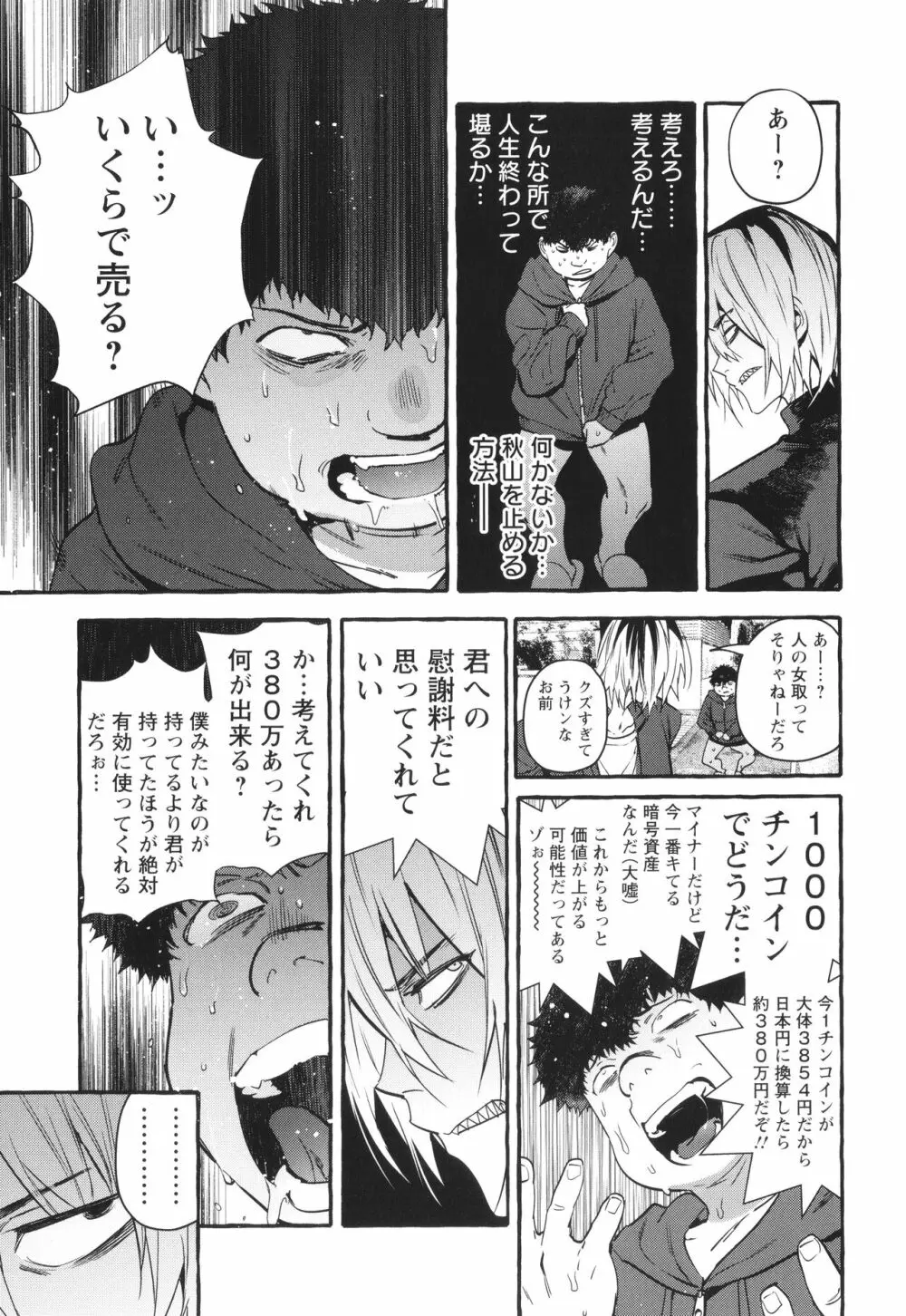 人の彼女に犯りたい放題 + イラストカード Page.198